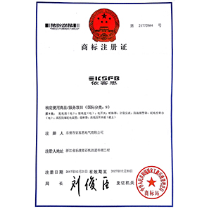 商標注冊證