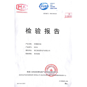 防爆操作柱合格證.檢驗(yàn)報(bào)告