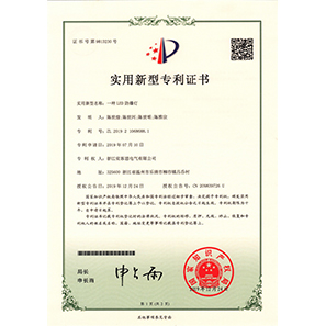 LED防爆燈實(shí)用新型證書(shū)