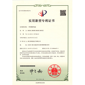 防爆穿線盒實(shí)用新型證書(shū)
