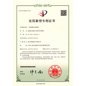 防爆動(dòng)力檢修箱實(shí)用新型證書(shū)
