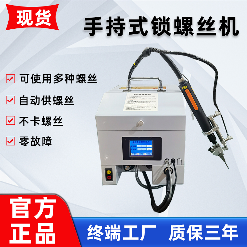 手持式自動鎖螺絲機五金配件小家電自動供螺絲一鍵鎖付